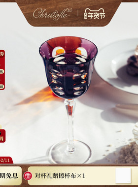 CHRISTOFLE昆庭Kawali卡瓦里水晶玻璃葡萄酒杯彩色杯子情侣对杯