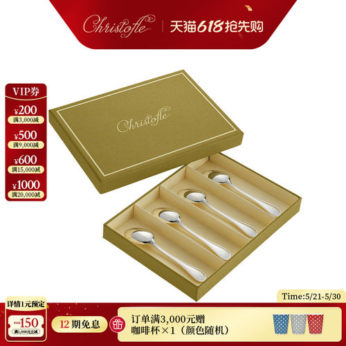 CHRISTOFLE昆庭不锈钢浓缩咖啡勺送礼餐厅家用勺子套装