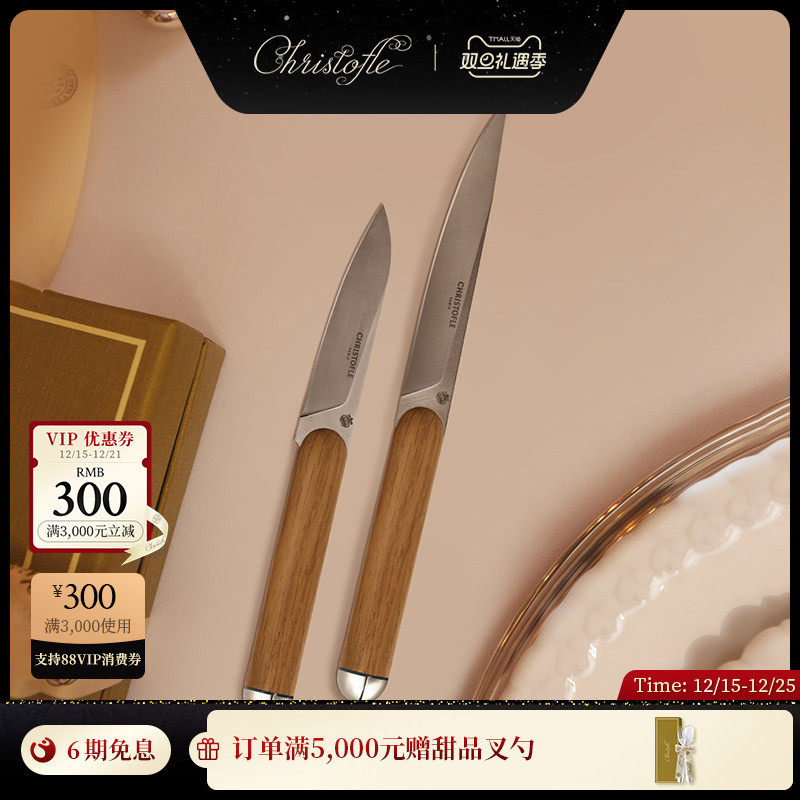 christofle餐具橡木刀柄设计