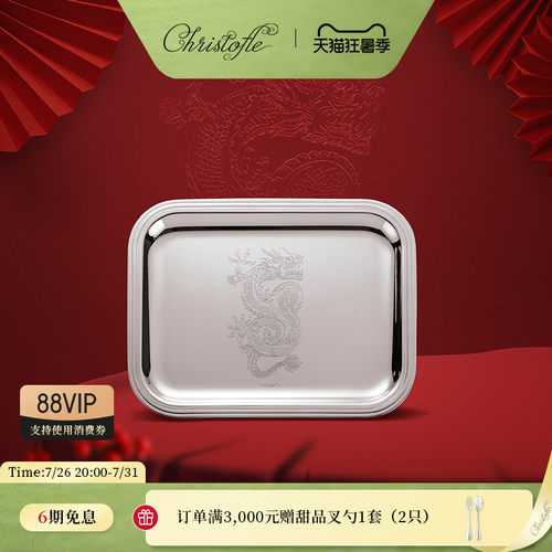 昆庭龙年限定托盘果盘