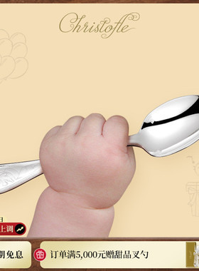 CHRISTOFLE昆庭Albi简一儿童镀银生日餐勺出生礼物可刻字定制