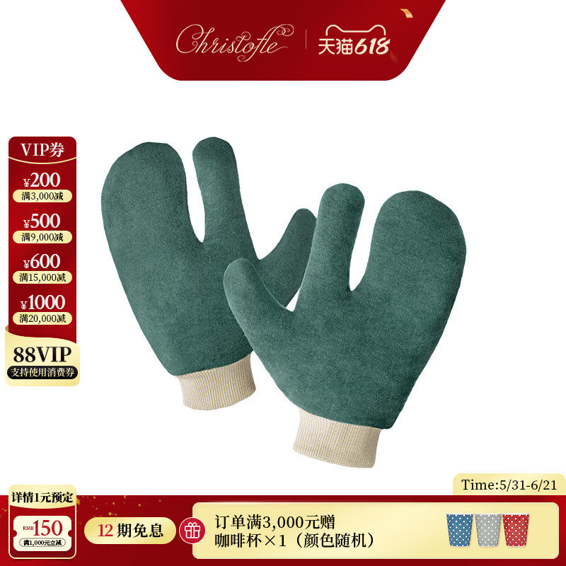 CHRISTOFLE 昆庭品牌专用银器护理抛光手套 家用送礼