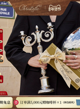 CHRISTOFLE昆庭Malmaison马勒梅松城堡镀银烛台家居摆件家用