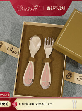 CHRISTOFLE昆庭Talisman塔利斯曼婴儿勺儿童叉勺套装