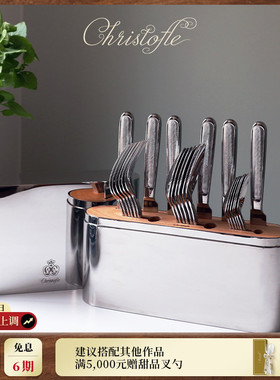 CHRISTOFLE 昆庭 Concorde谐蕴24件套不锈钢西餐具套装新婚礼物