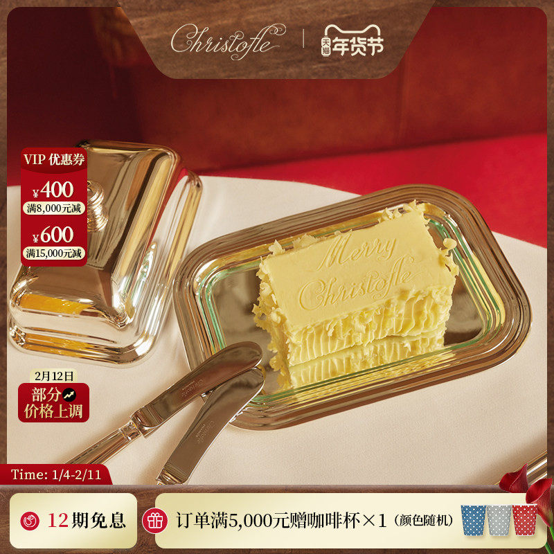 CHRISTOFLE昆庭Albi简一家用镀银黄油碟精致厨房客厅专用托盘,餐饮具,餐用托盘,淘宝优惠券,粉丝福利购,淘宝优惠卷