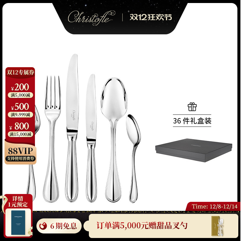 CHRISTOFLE昆庭刀叉勺24件36件镀银餐具套装家用乔迁送礼
