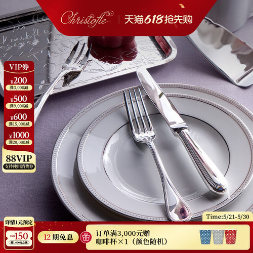 不锈钢西餐christofle