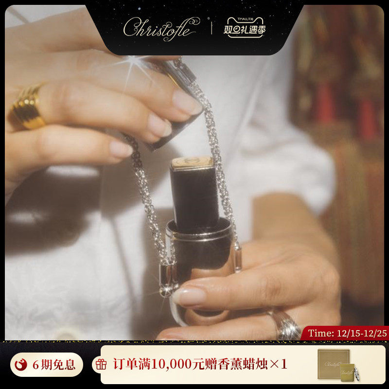 CHRISTOFLE个性唇膏盒链