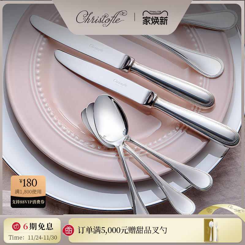 christofle珍缘刀叉勺镀银