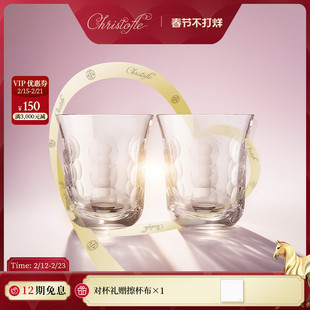 CHRISTOFLE昆庭Kawali卡瓦里水晶玻璃水杯家用情侣对杯新年送礼