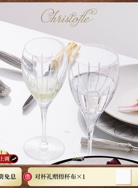 CHRISTOFLE昆庭Iriana伊丽安娜水晶玻璃红酒杯对杯情侣礼物