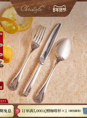 CHRISTOFLE昆庭Malmaison马勒梅松城堡正餐刀叉勺家用甜品餐具