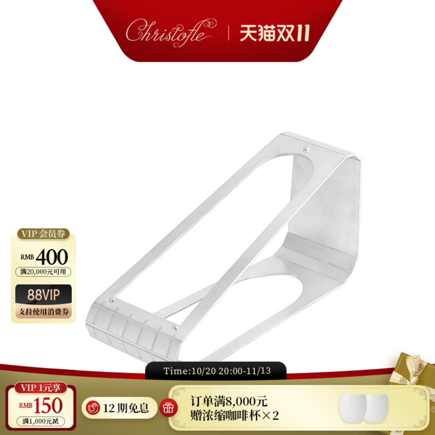 CHRISTOFLE昆庭Graphik几何线镀银酒架红酒酒瓶置物架桌面摆件