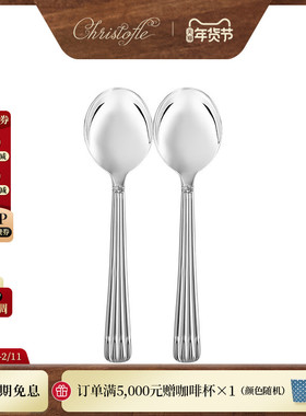 CHRISTOFLE昆庭Osiris饕餮盛宴不锈钢汤勺家用西餐勺餐具