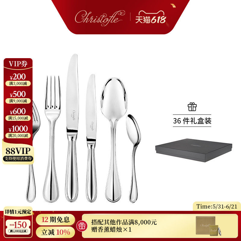 CHRISTOFLE昆庭刀叉勺24件36件镀银餐具套装家用乔迁情侣送礼