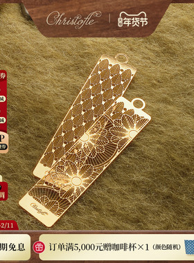 【新品】CHRISTOFLE昆庭Bookmark镂空镀金书签节日创意文具礼物