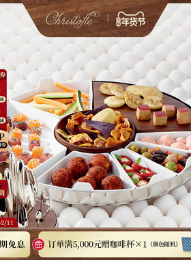 CHRISTOFLE MOOD Tray昆庭心境蛋小食盘可刻字聚会托盘新年送礼