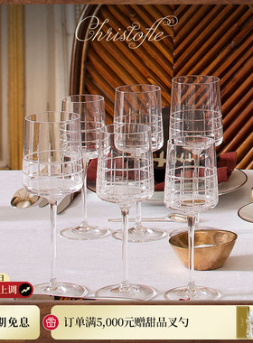 CHRISTOFLE昆庭Graphik几何线水晶玻璃葡萄酒杯套装香槟对杯酒具