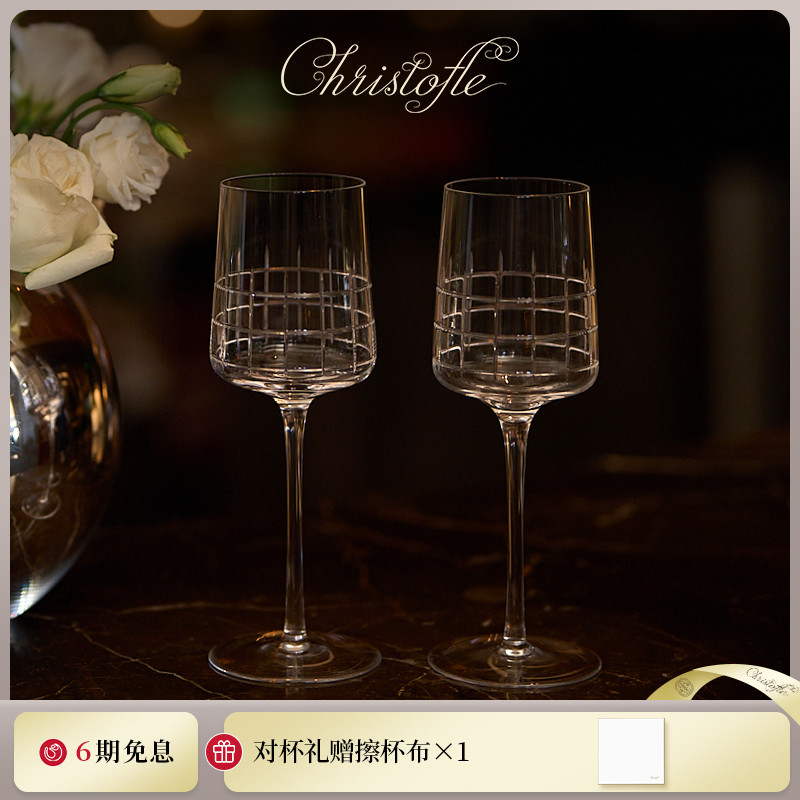 CHRISTOFLE昆庭葡萄酒杯水晶玻璃
