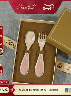 CHRISTOFLE昆庭Talisman塔利斯曼婴儿勺儿童叉勺套装