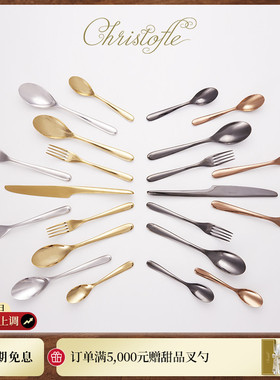 CHRISTOFLE昆庭L'Ame灵魂乐章西餐刀叉勺彩色家用甜品餐具送礼