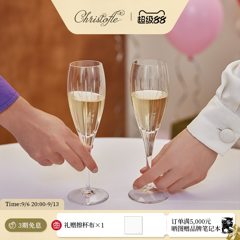 CHRISTOFLE昆庭Iriana伊丽安娜水晶玻璃香槟杯高脚杯情侣结婚送礼