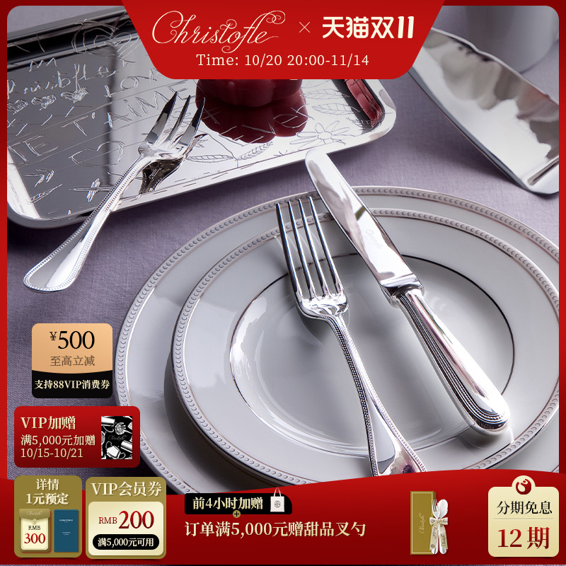 不锈钢西餐christofle