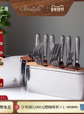 CHRISTOFLE 昆庭 Concorde谐蕴24件套不锈钢西餐具套装新婚礼物