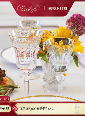 CHRISTOFLE昆庭Marly马尔利镀金水晶玻璃红酒杯家用杯子新年送礼