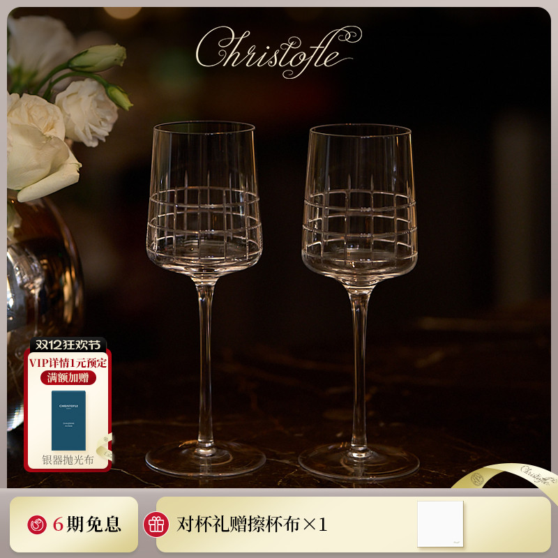 CHRISTOFLE昆庭葡萄酒杯水晶玻璃