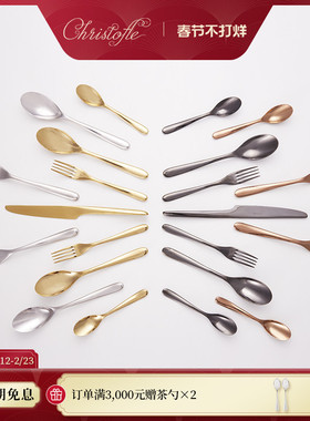 CHRISTOFLE昆庭L'Ame灵魂乐章西餐刀叉勺彩色家用甜品餐具送礼