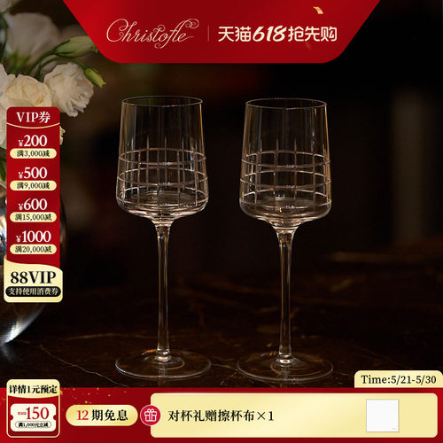CHRISTOFLE昆庭葡萄酒杯水晶玻璃