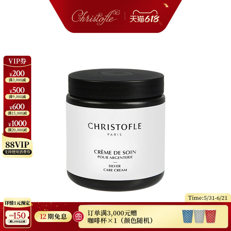 CHRISTOFLE 昆庭 银器护理霜 品牌专用 银器护理产品