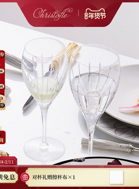 CHRISTOFLE昆庭Iriana伊丽安娜水晶玻璃红酒杯对杯情侣礼物