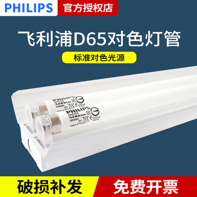飞利浦对色灯管DeLuxe18W36W950