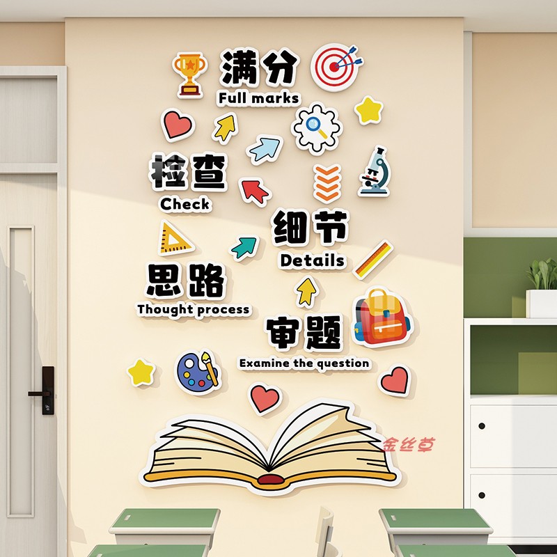 班级布置教室装饰小学培训班