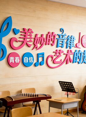 音乐教室文化墙布置亚克力