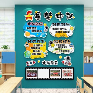 星辰中队角布置墙贴少先队班级文化墙教室建设装饰画星光火箭星梦