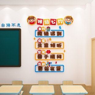 校园班级公约墙贴3d立体幼儿园教室布置励志标语文化墙装饰画