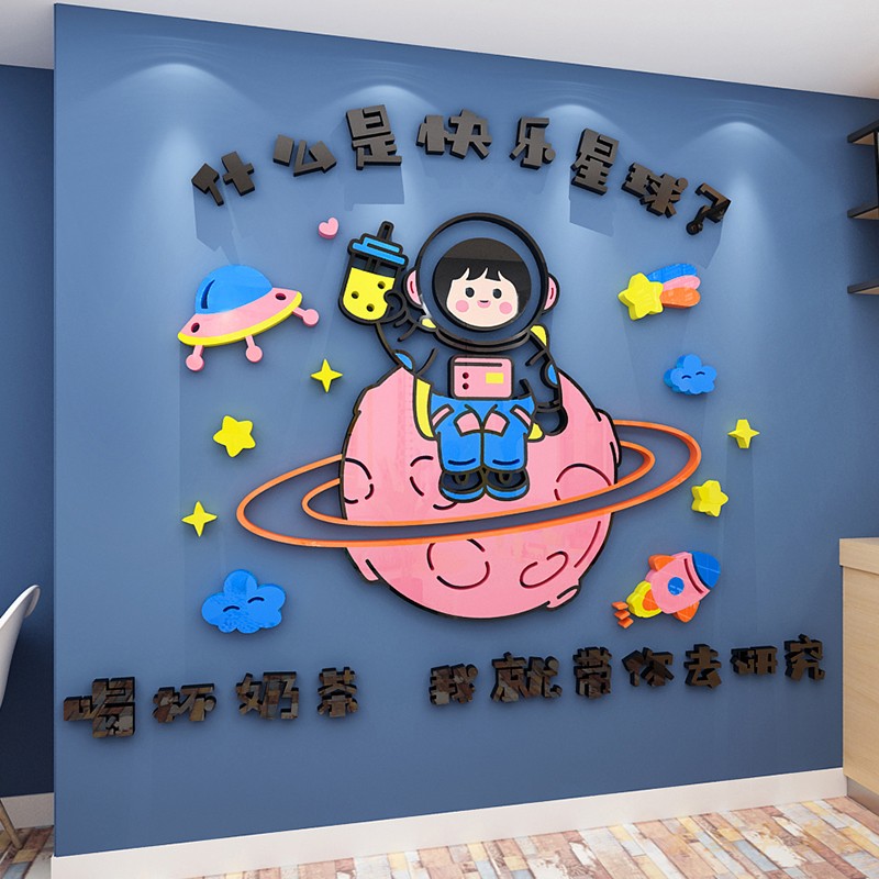 奶茶店创意快乐星球墙贴3d立体
