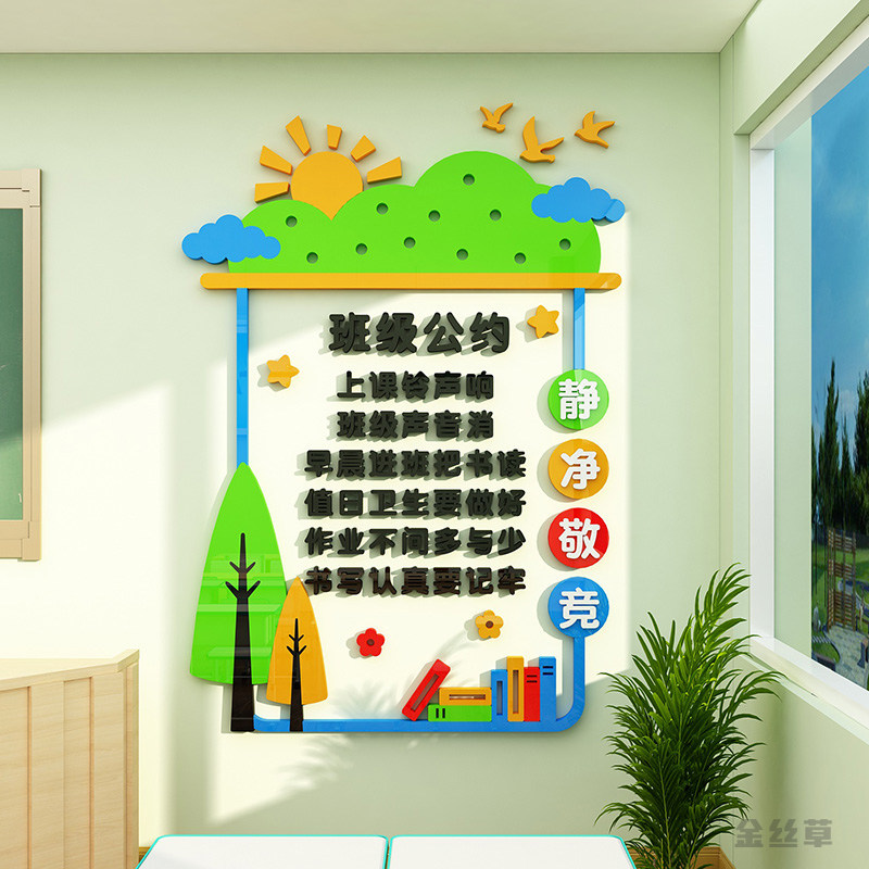 教室班级公约装饰墙贴画