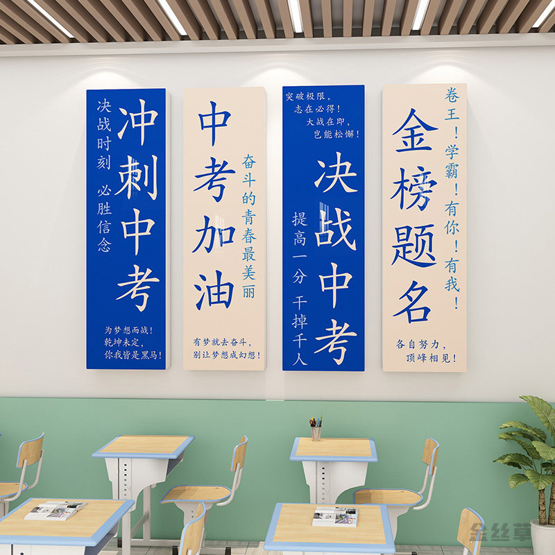 中高考加油励志墙贴画