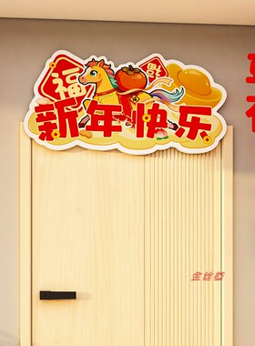 马年新年黑板报班级文化墙