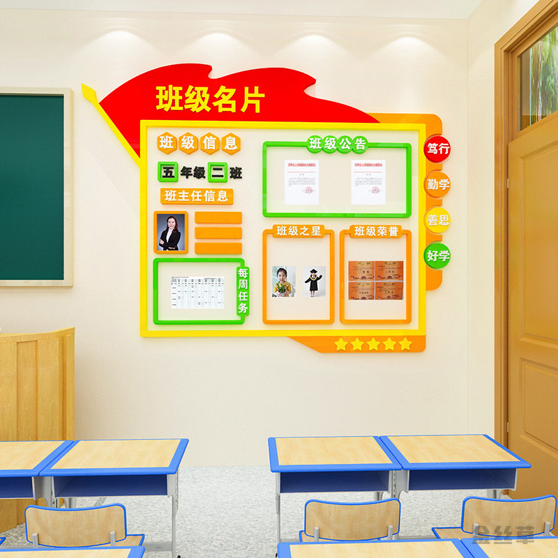 中小学班级亚克力公告栏墙贴