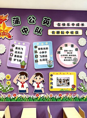 萤火虫中队角布置墙贴