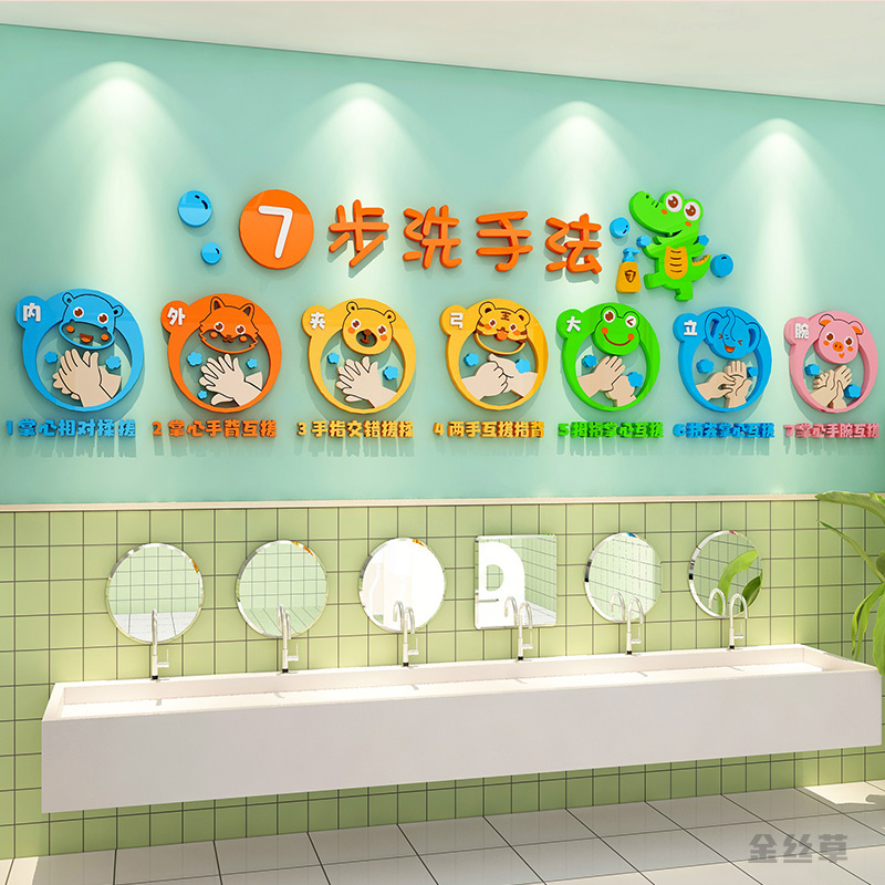 幼儿园亚克力洗手间墙贴