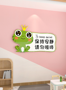 幼儿园警示牌亚克力墙贴