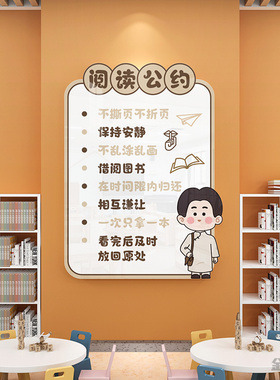 读书角阅览室布置环创开学教室墙面装饰班级文化贴纸阅读公约墙贴