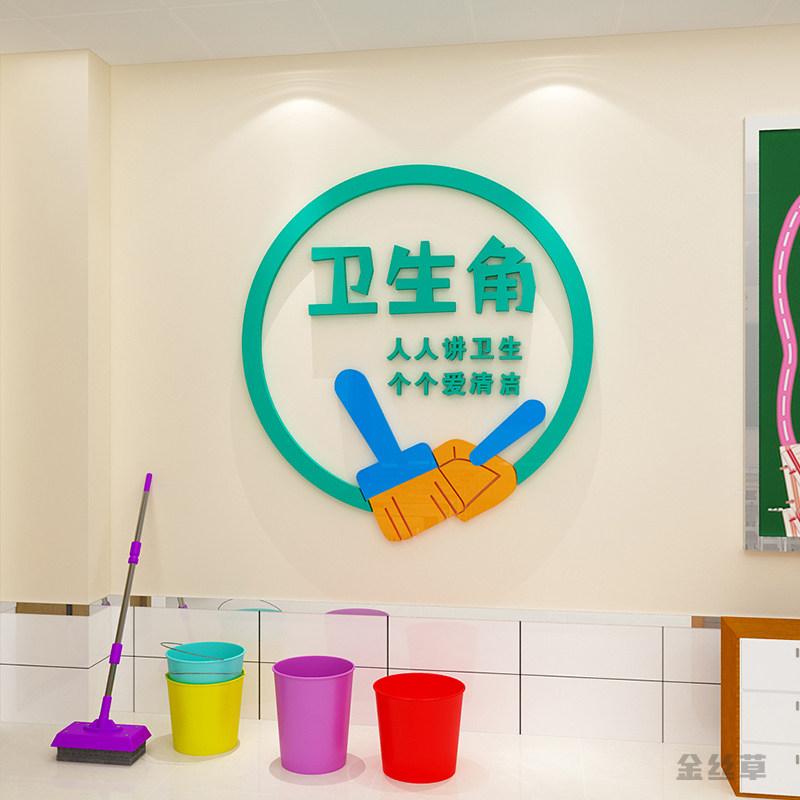 中小学亚克力装饰区角墙贴